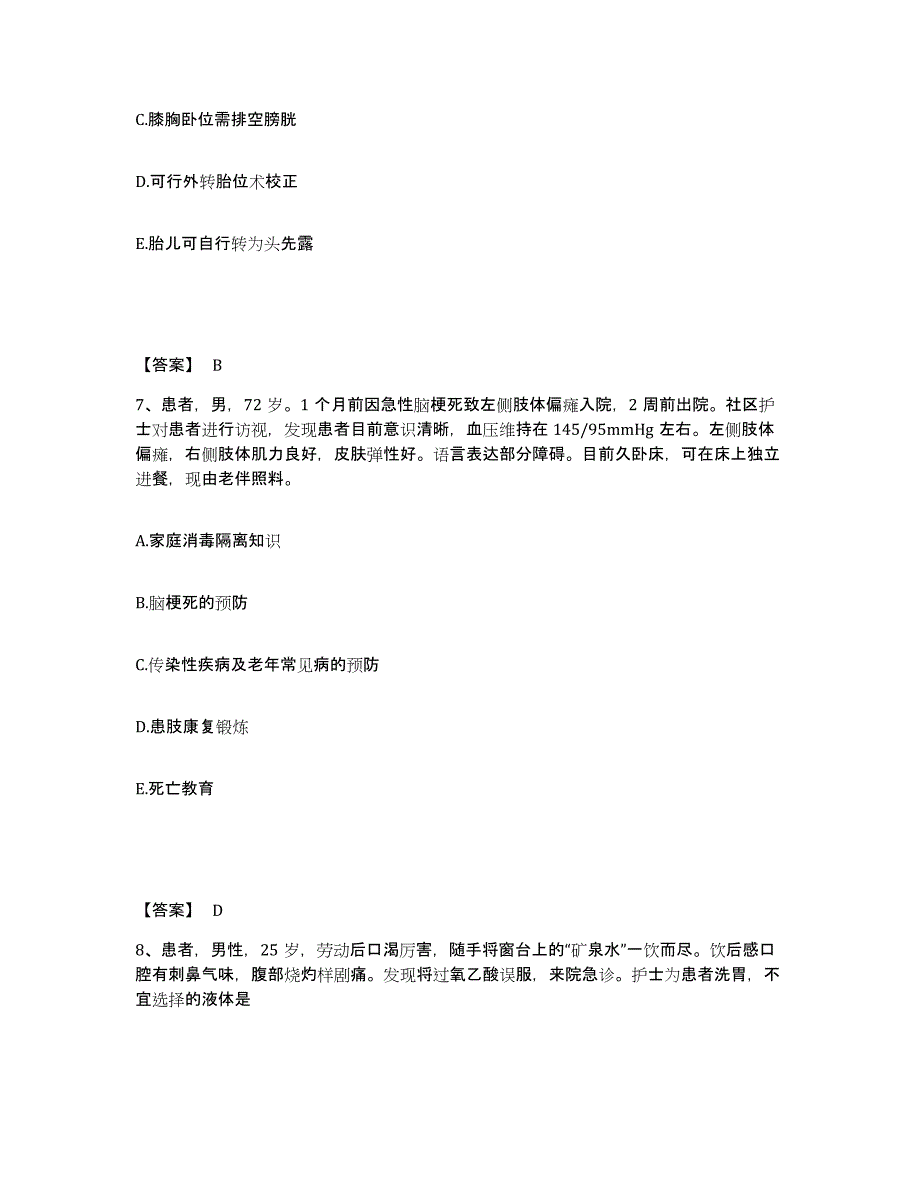 备考2025山东省济南市槐荫人民医院济南市大肠肛门病医院执业护士资格考试押题练习试卷A卷附答案_第4页