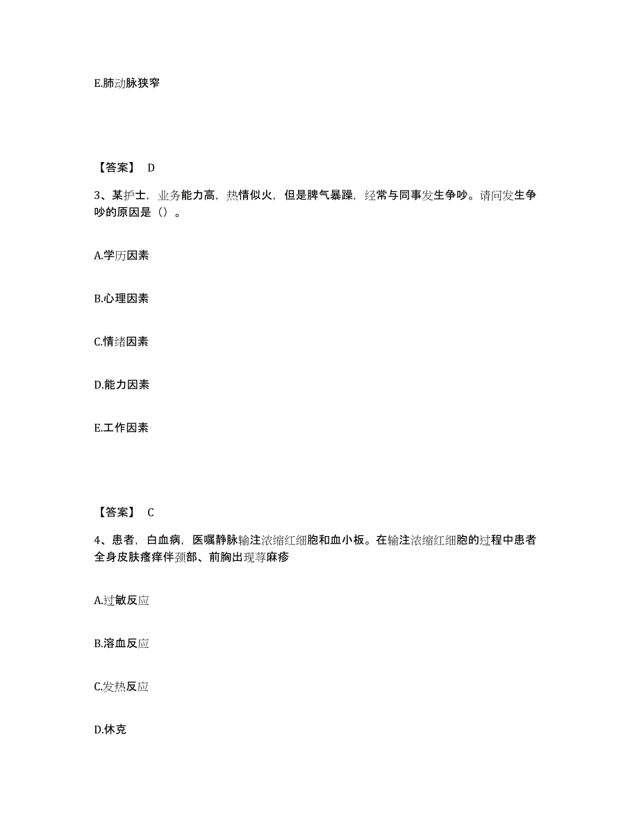 备考2025山东省烟台市烟台经济技术开发区妇幼保健站执业护士资格考试综合练习试卷A卷附答案_第2页