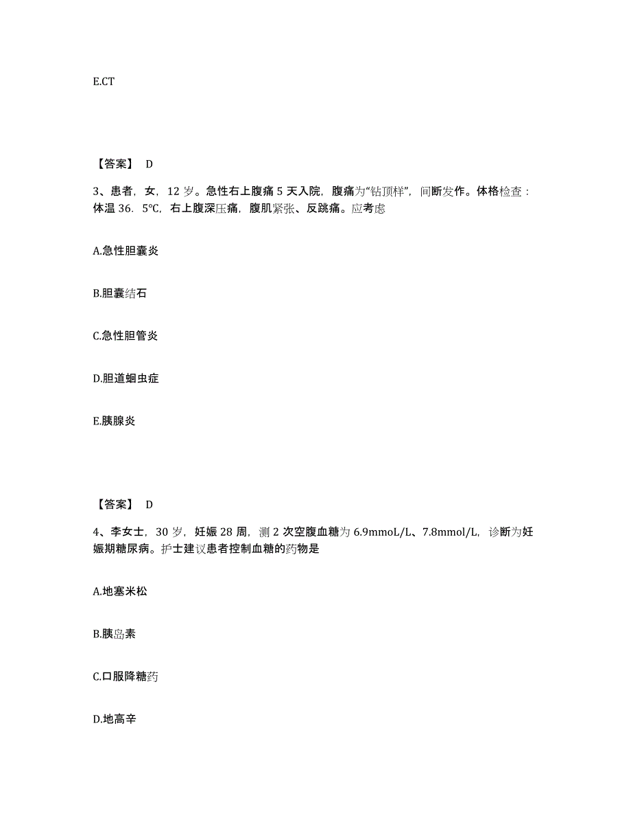 备考2025四川省理县妇幼保健站执业护士资格考试通关提分题库及完整答案_第2页