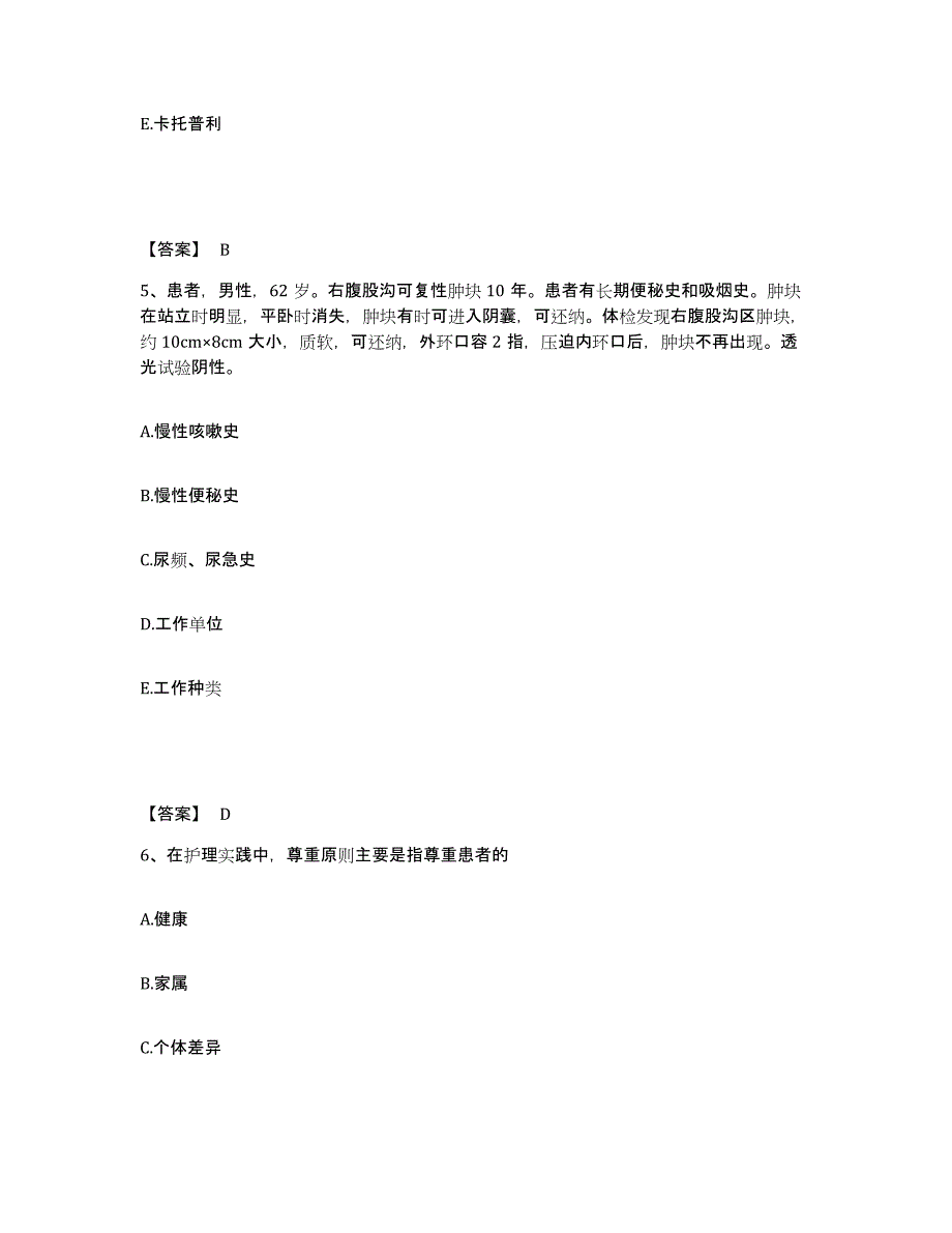 备考2025四川省理县妇幼保健站执业护士资格考试通关提分题库及完整答案_第3页