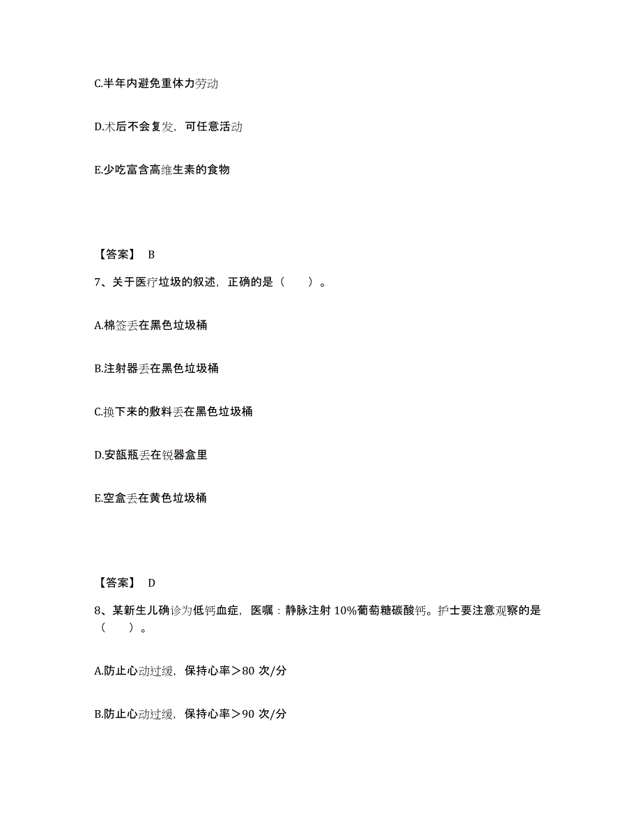 备考2025北京市海淀区清河医院执业护士资格考试模拟考试试卷B卷含答案_第4页