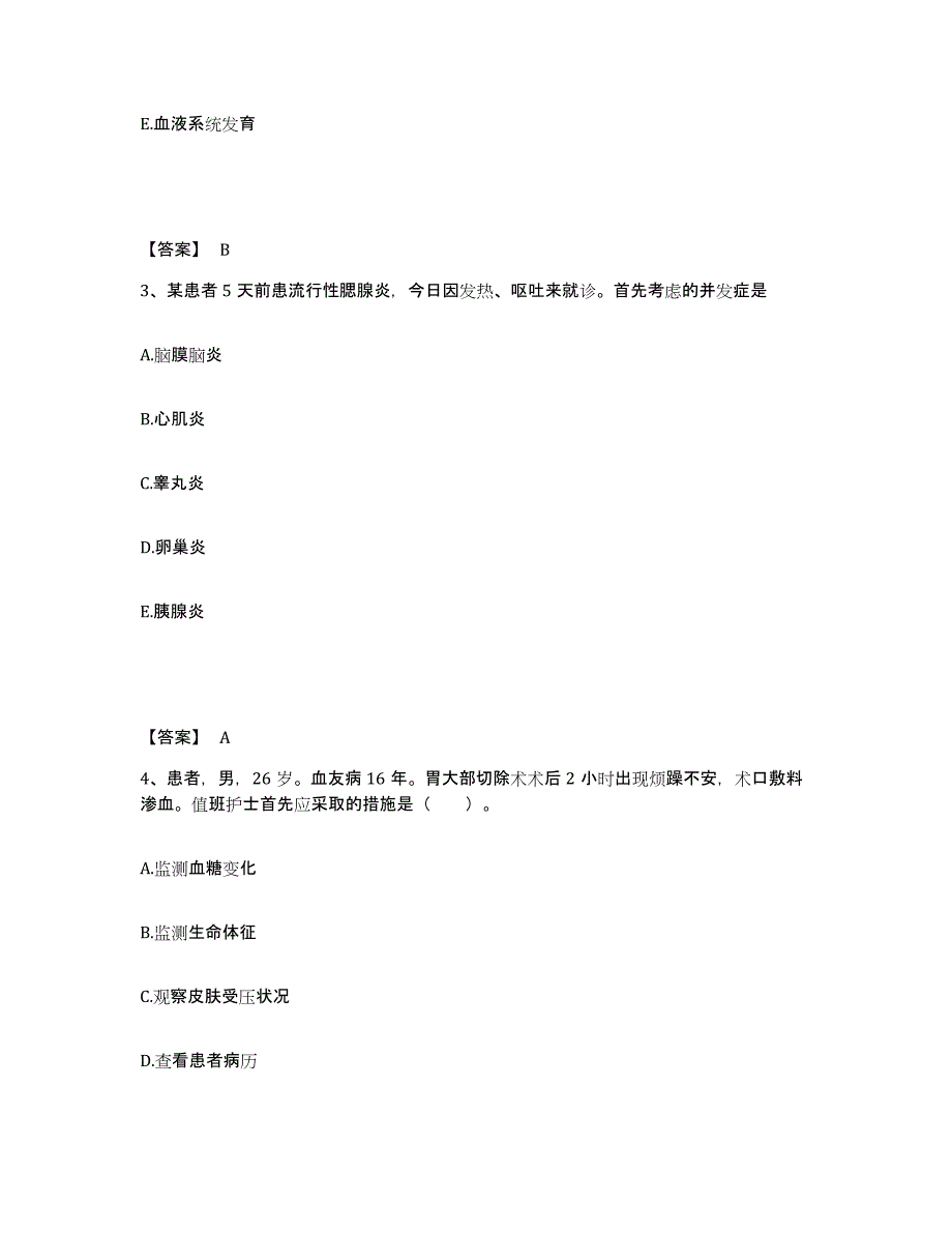 备考2025四川省康定县甘孜州妇幼保健院执业护士资格考试每日一练试卷B卷含答案_第2页