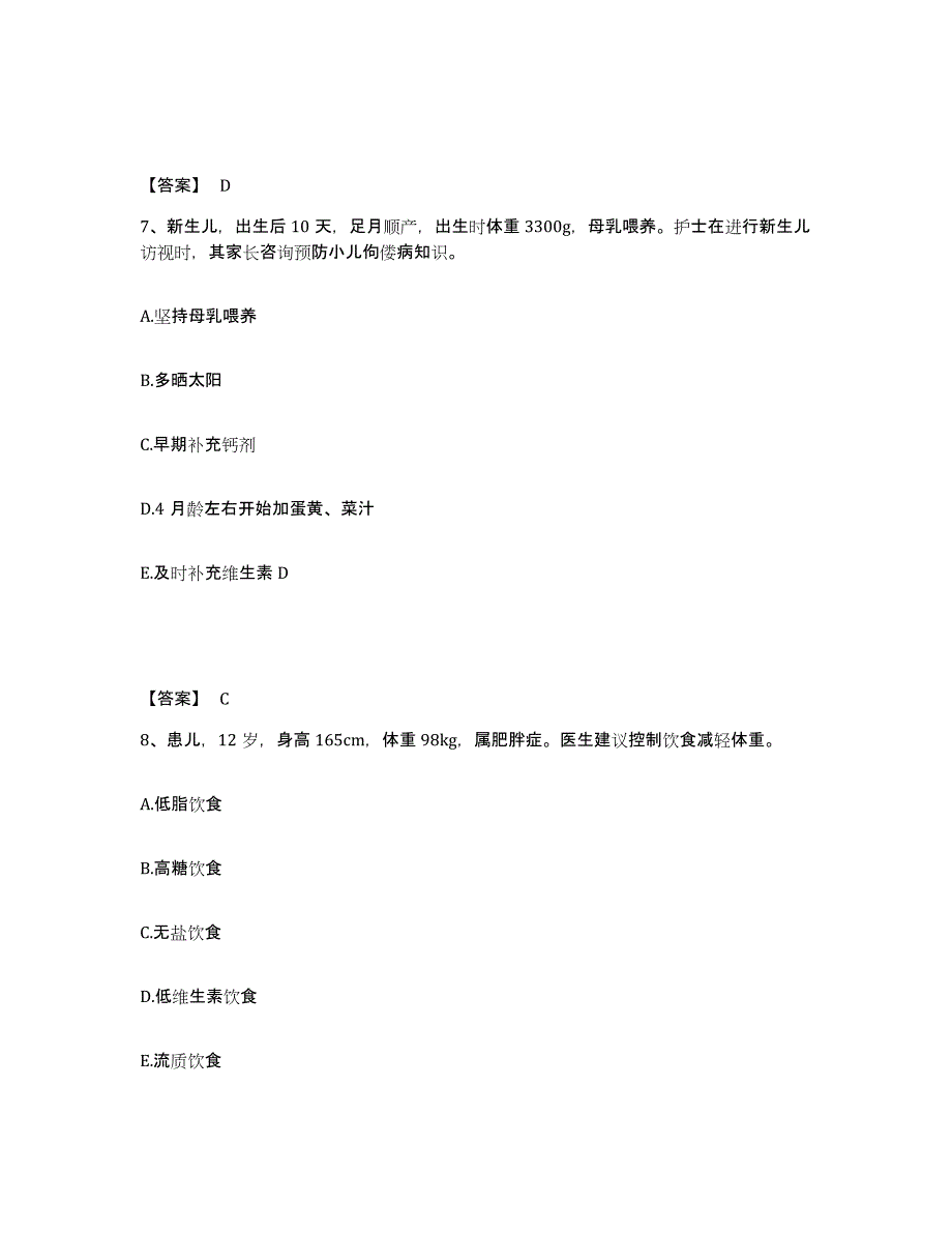 备考2025四川省雅安市妇幼保健院执业护士资格考试模拟题库及答案_第4页