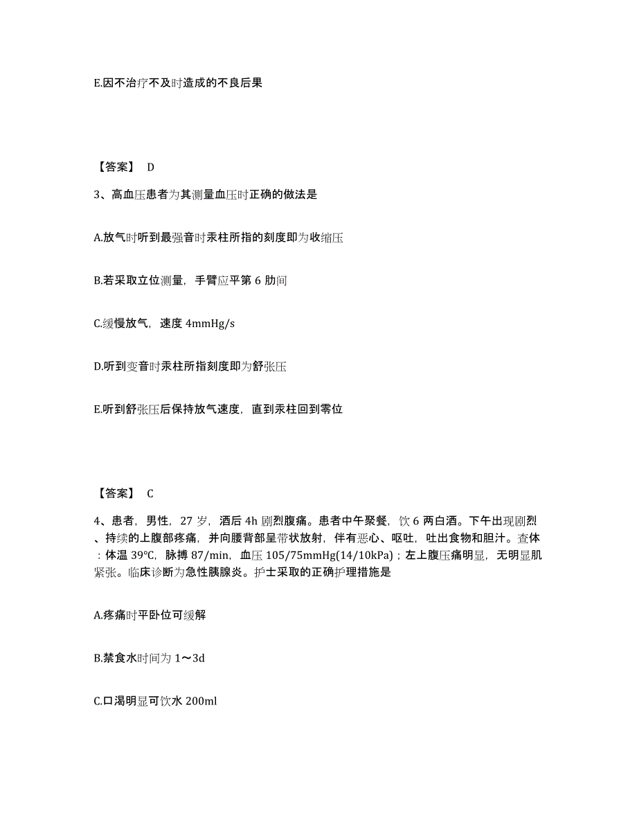 备考2025北京市房山区坨里中心卫生院执业护士资格考试真题练习试卷B卷附答案_第2页