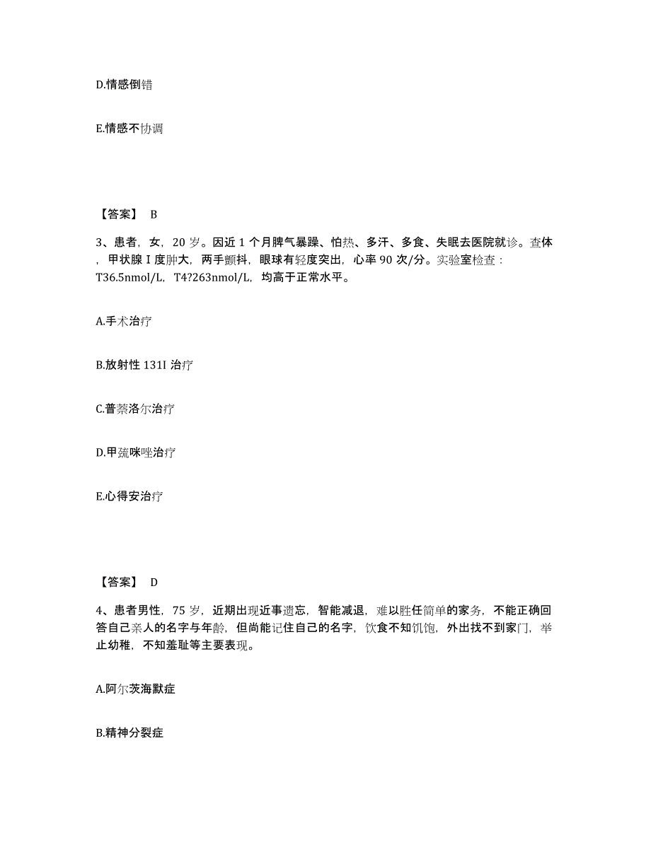 备考2025天津市河北区天津铁建昆仑医院执业护士资格考试题库检测试卷B卷附答案_第2页