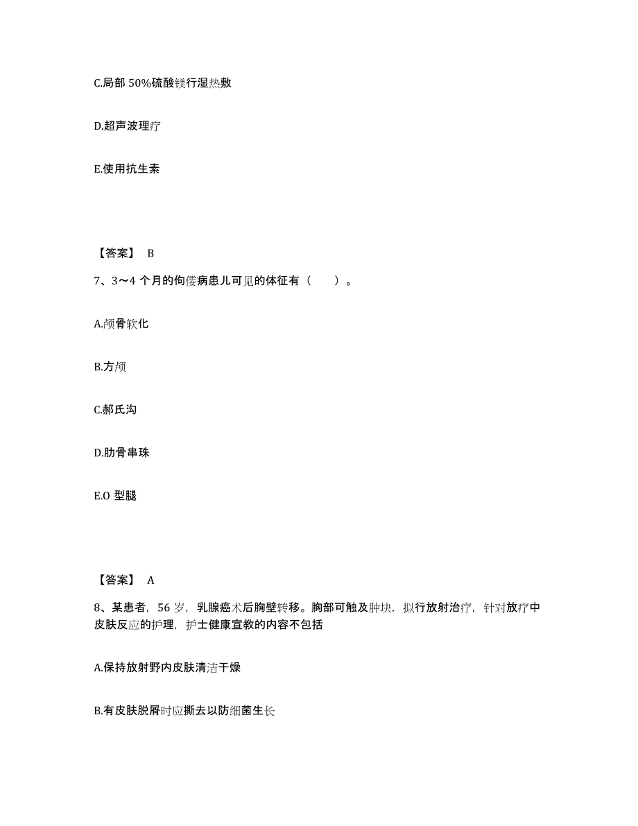 备考2025天津市河北区天津铁建昆仑医院执业护士资格考试题库检测试卷B卷附答案_第4页