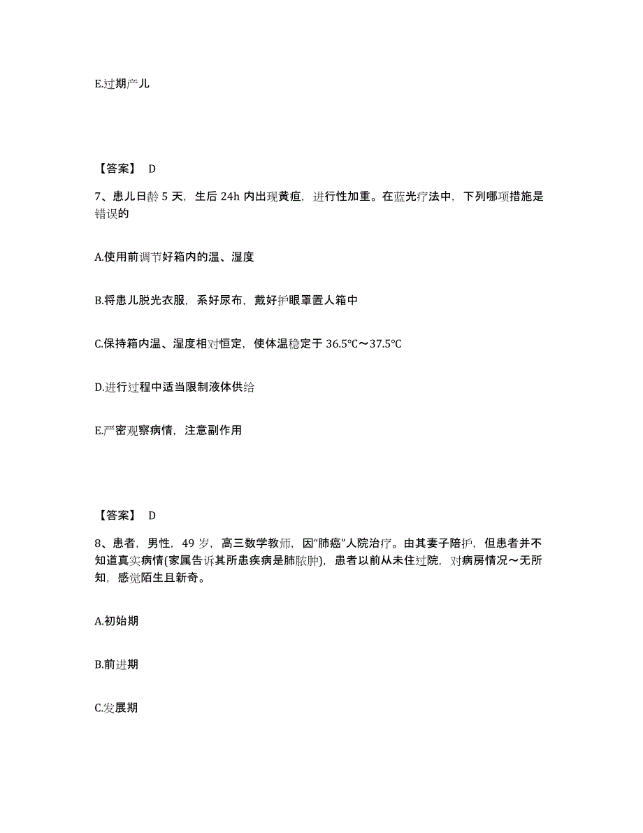 备考2025内蒙古扎鲁特旗蒙医医院执业护士资格考试考前冲刺模拟试卷A卷含答案_第4页