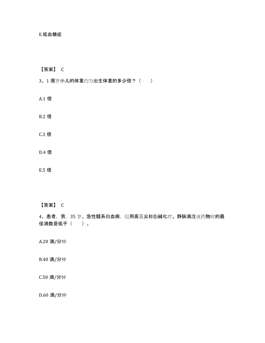 备考2025四川省冕宁县妇幼保健站执业护士资格考试综合练习试卷B卷附答案_第2页