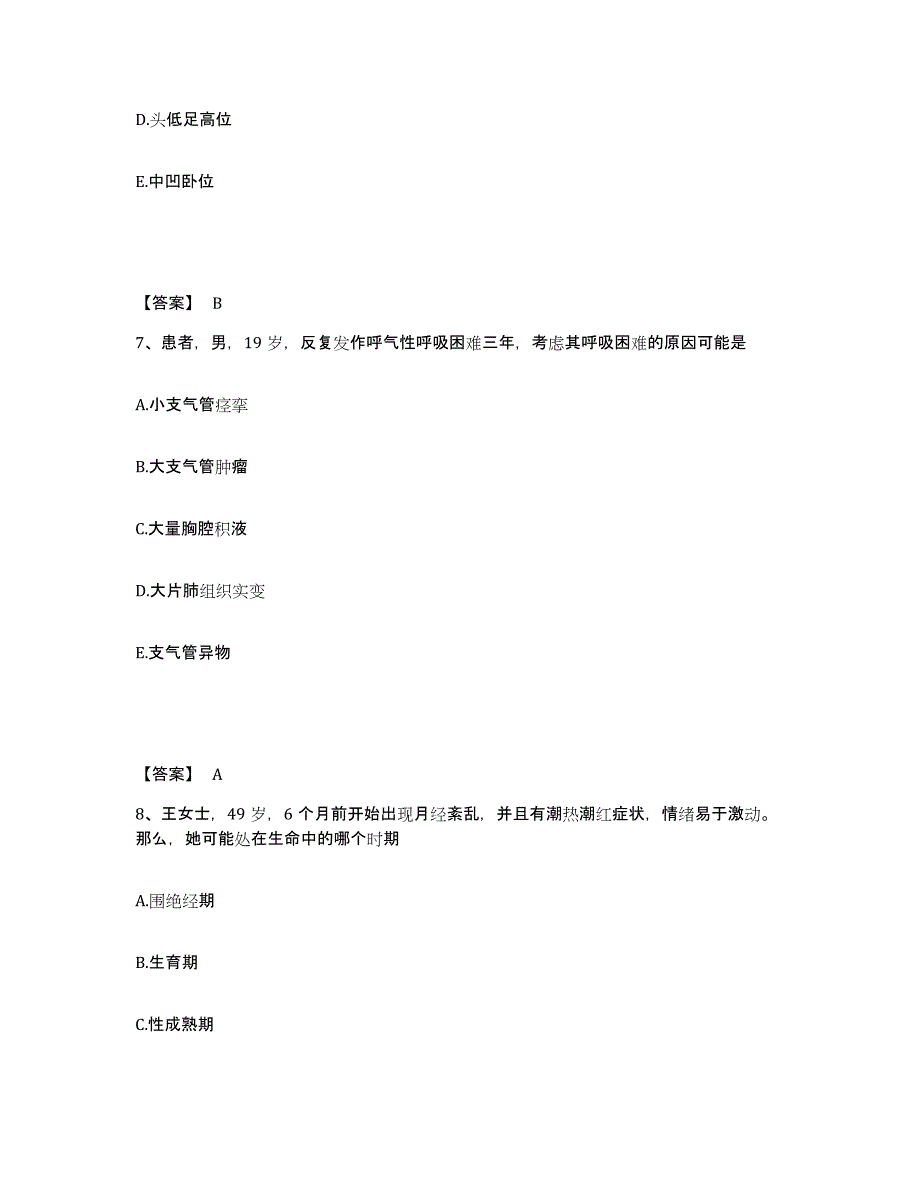 备考2025四川省冕宁县妇幼保健站执业护士资格考试综合练习试卷B卷附答案_第4页