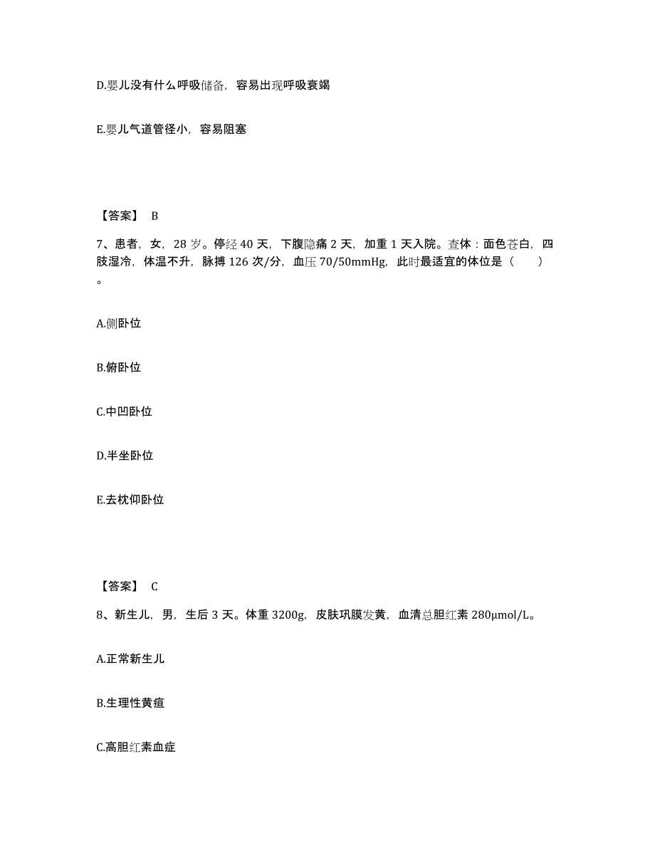 备考2025山东省烟台市牟平区妇幼保健院执业护士资格考试题库综合试卷A卷附答案_第4页