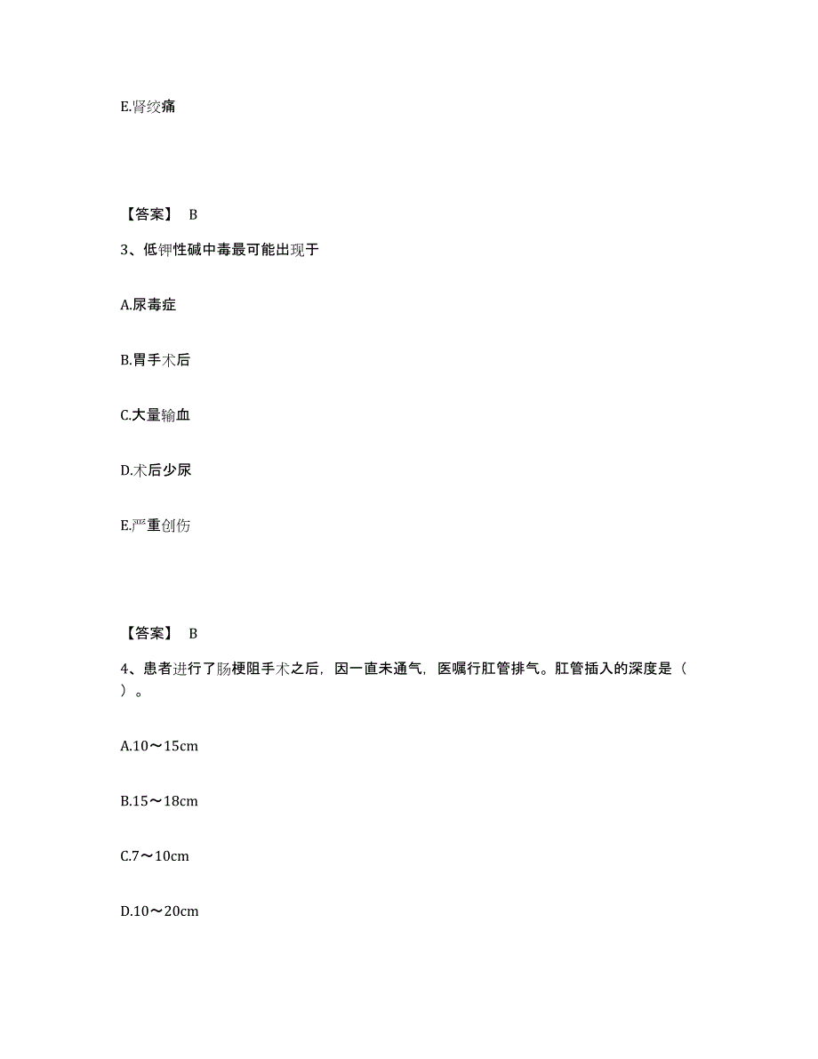 备考2025四川省彭州市妇幼保健院执业护士资格考试自测模拟预测题库_第2页