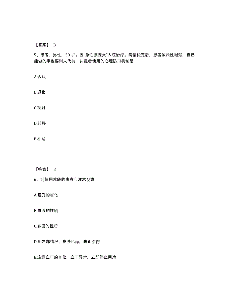 备考2025内蒙古额尔古纳市人民医院执业护士资格考试题库与答案_第3页