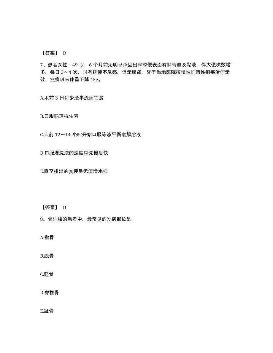 备考2025内蒙古额尔古纳市人民医院执业护士资格考试题库与答案_第4页