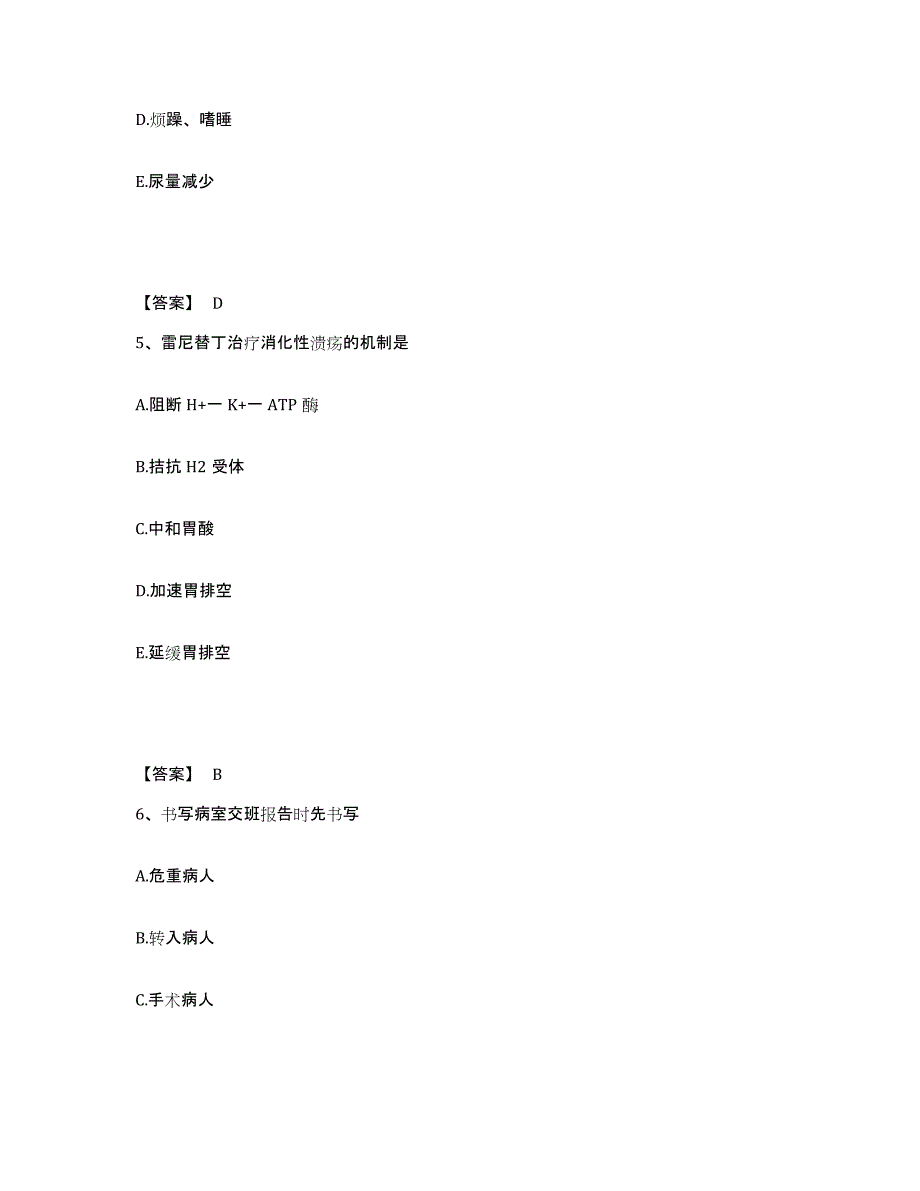 备考2025山东省济南市妇幼保健院执业护士资格考试模拟试题（含答案）_第3页