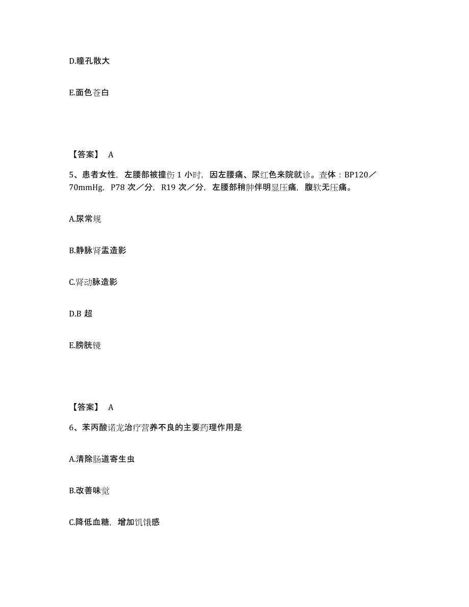 备考2025四川省金堂县精神卫生保健院执业护士资格考试全真模拟考试试卷B卷含答案_第3页