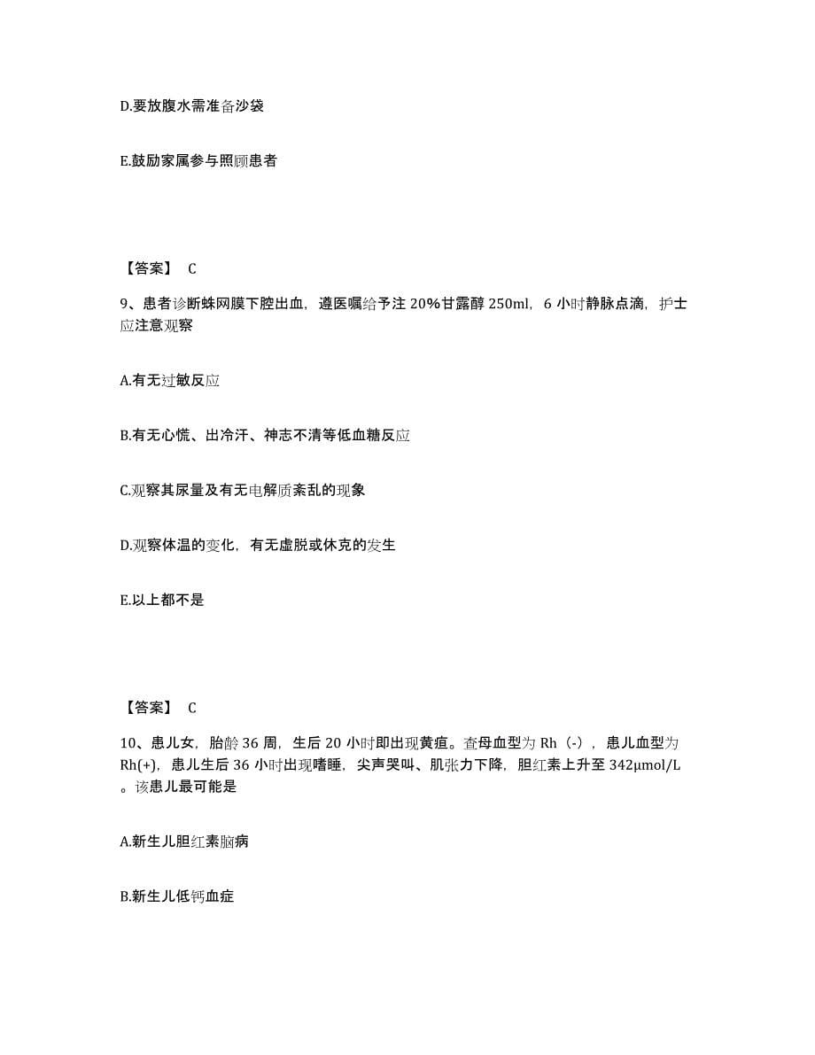 备考2025四川省金堂县精神卫生保健院执业护士资格考试全真模拟考试试卷B卷含答案_第5页