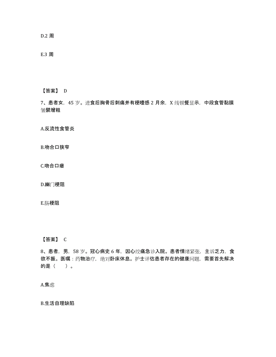 备考2025浙江省杭州市浙江水电职业病医院执业护士资格考试押题练习试题B卷含答案_第4页