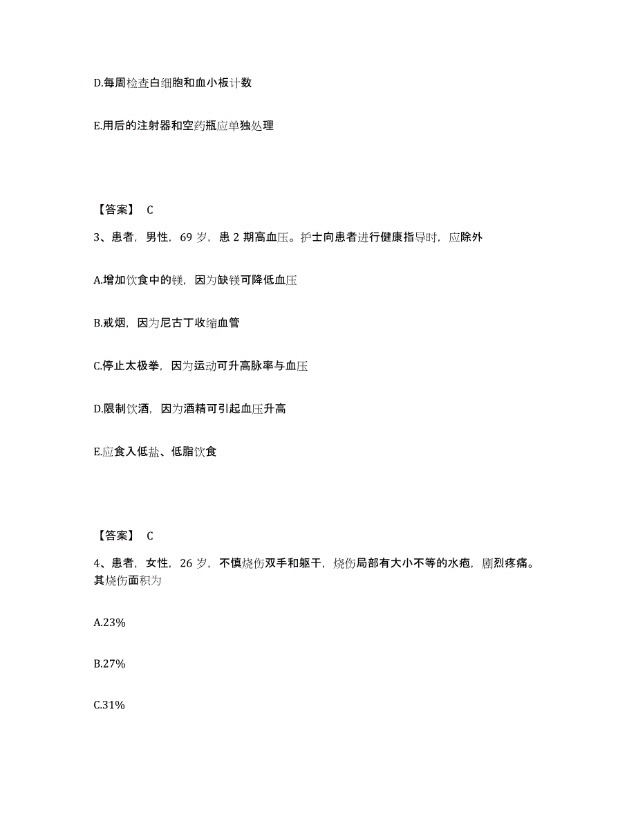 备考2025四川省成都市四川大学华西第三医院执业护士资格考试模拟考试试卷A卷含答案_第2页