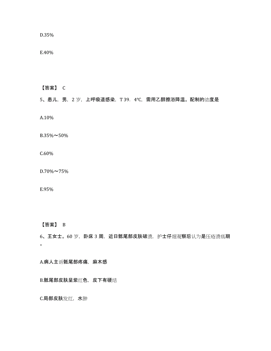 备考2025四川省成都市四川大学华西第三医院执业护士资格考试模拟考试试卷A卷含答案_第3页