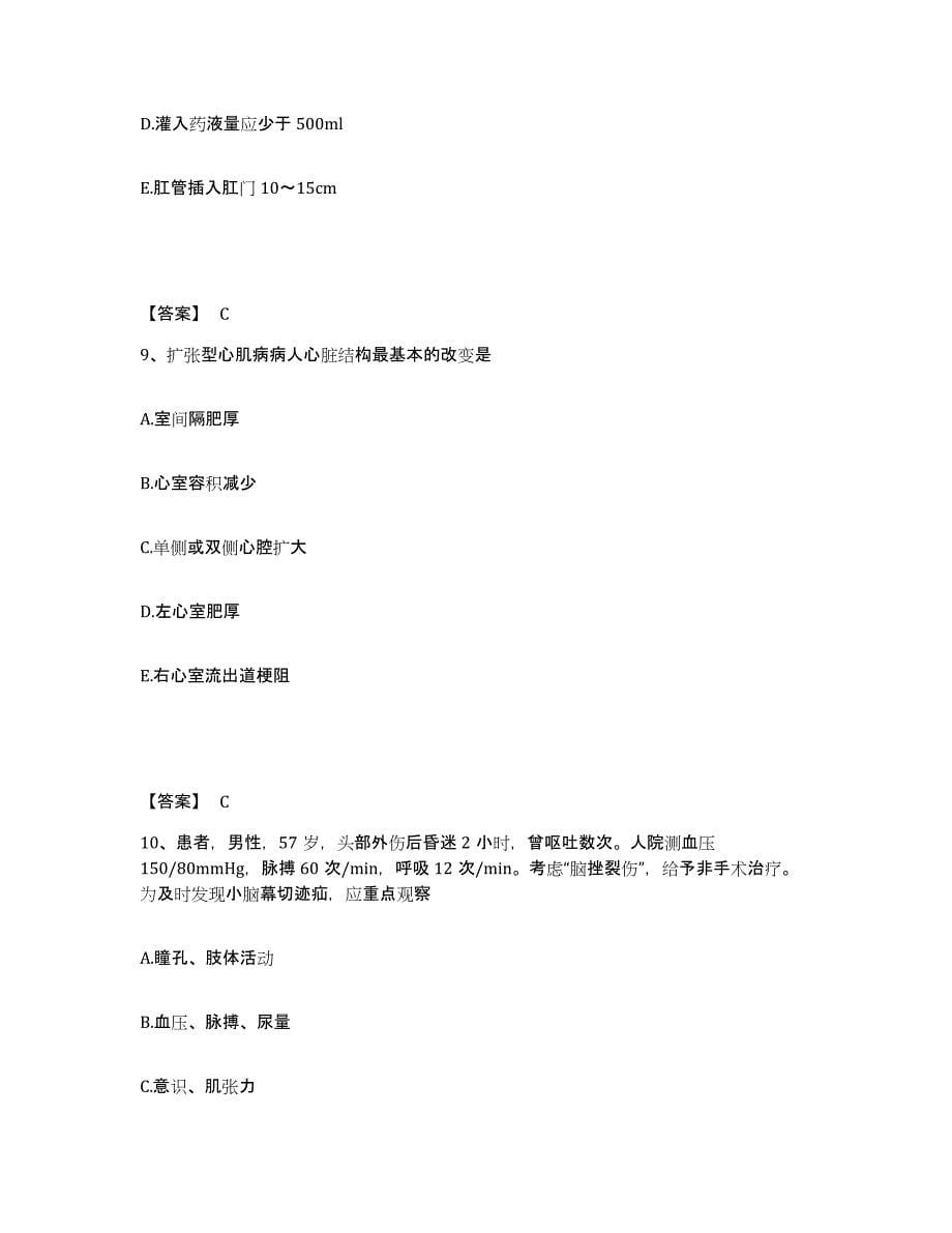 备考2025四川省成都市四川大学华西第三医院执业护士资格考试模拟考试试卷A卷含答案_第5页