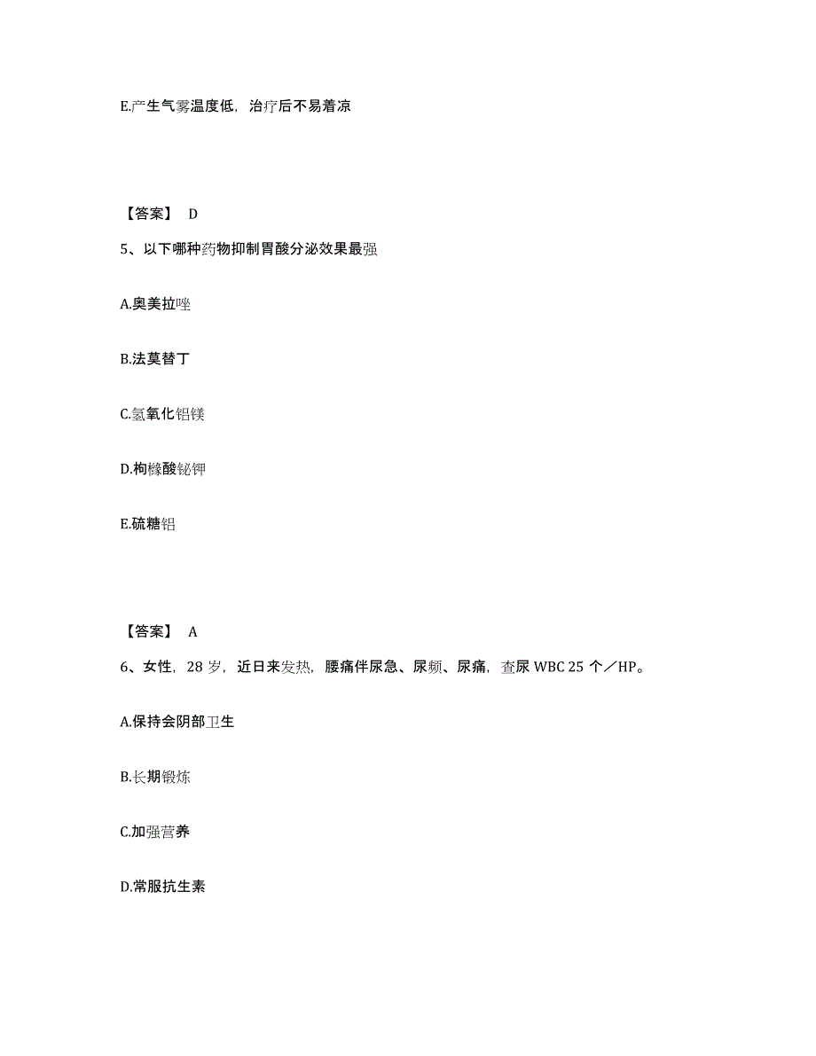 备考2025四川省红原县妇幼保健院执业护士资格考试自我检测试卷B卷附答案_第3页