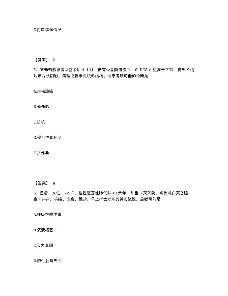 备考2025四川省绵阳市游仙区妇幼保健院执业护士资格考试高分通关题型题库附解析答案_第3页