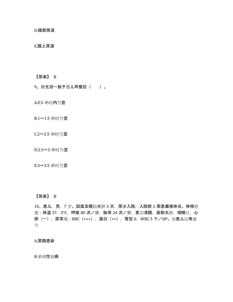 备考2025浙江省杭州市拱墅中西医结合医院执业护士资格考试每日一练试卷B卷含答案_第5页