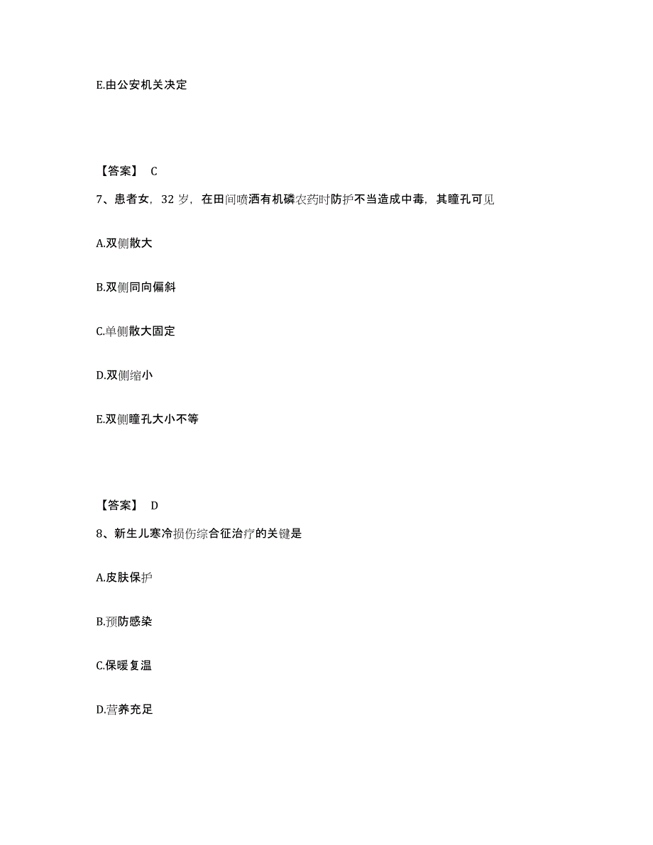 备考2025四川省金阳县妇幼保健站执业护士资格考试高分通关题型题库附解析答案_第4页