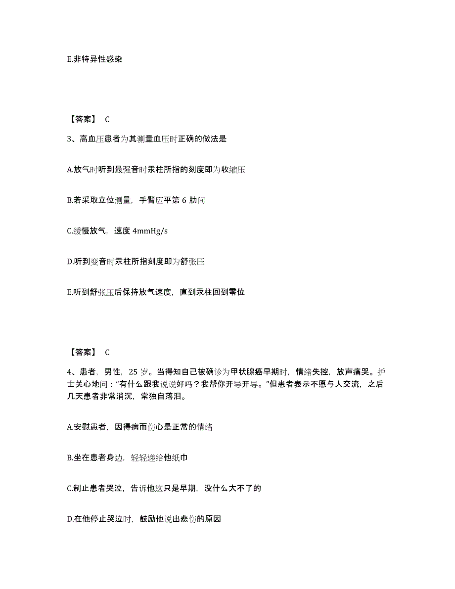 备考2025山东省烟台市烟台经济技术开发区妇幼保健站执业护士资格考试真题练习试卷A卷附答案_第2页