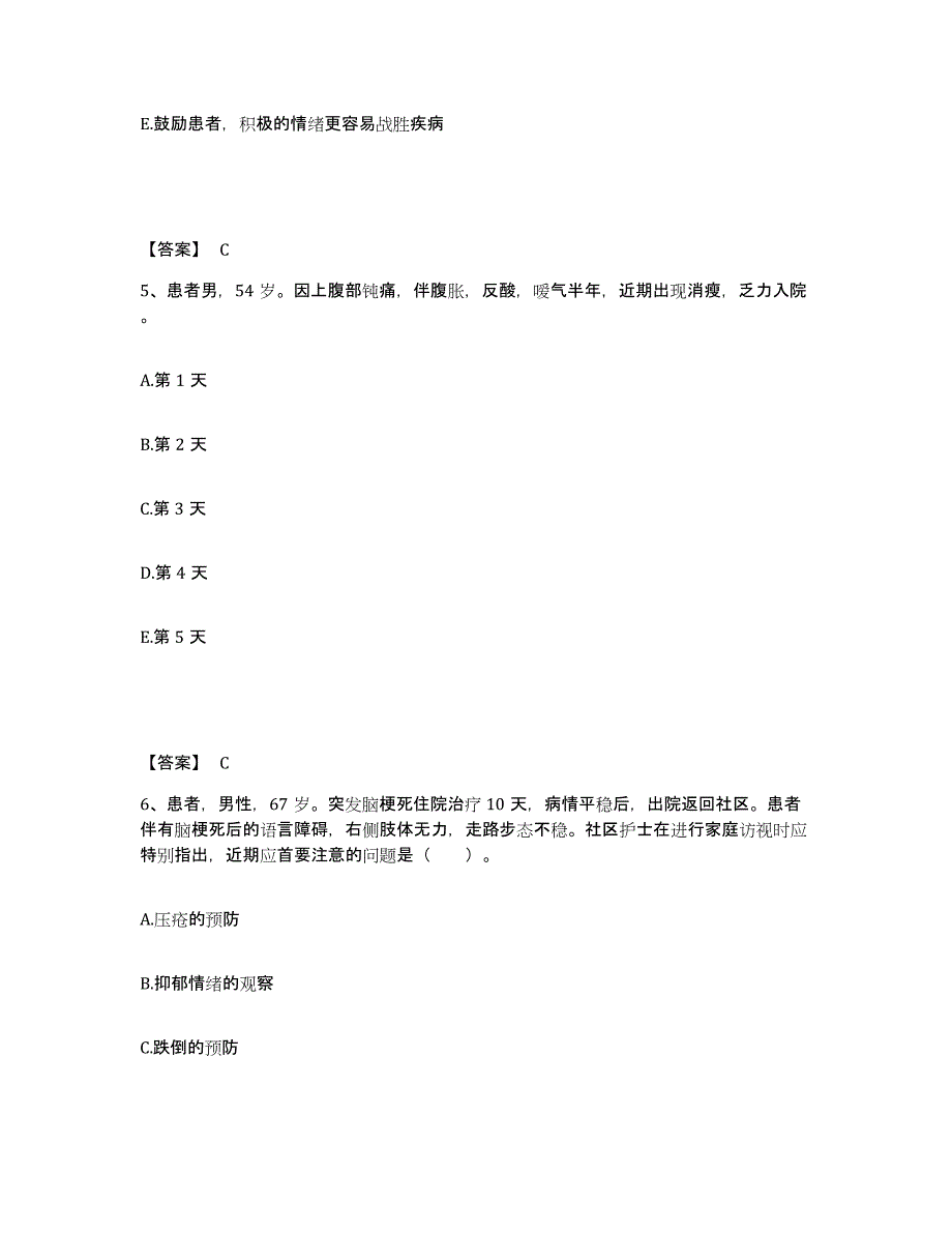 备考2025山东省烟台市烟台经济技术开发区妇幼保健站执业护士资格考试真题练习试卷A卷附答案_第3页