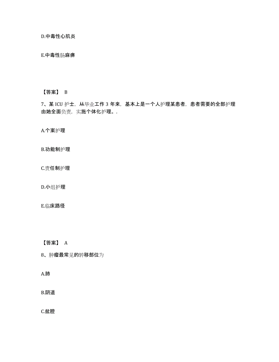 备考2025山东省蒙阴县妇幼保健院执业护士资格考试考前练习题及答案_第4页