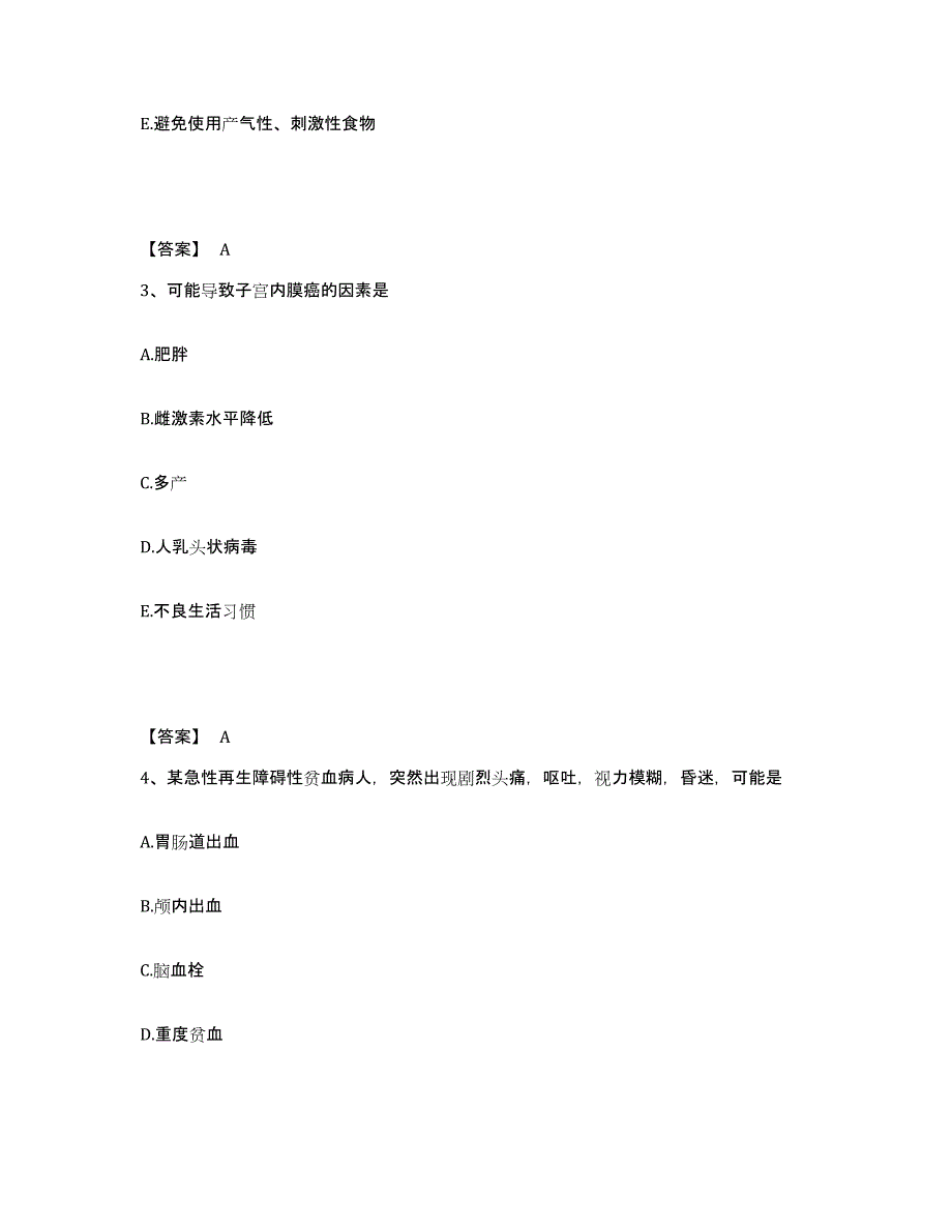 备考2025四川省成都市成都金牛区针灸按摩医院执业护士资格考试题库检测试卷A卷附答案_第2页