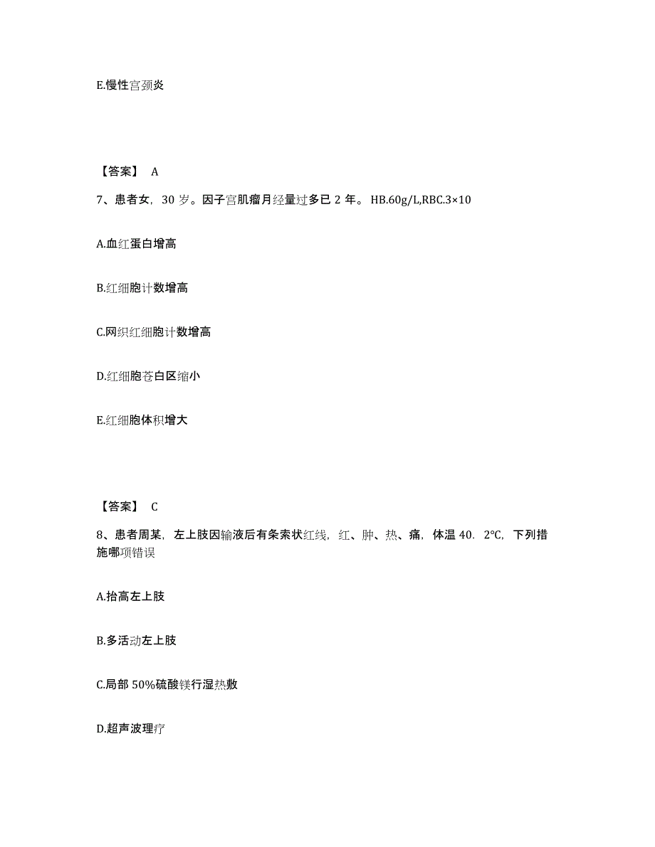 备考2025四川省成都市成都金牛区针灸按摩医院执业护士资格考试题库检测试卷A卷附答案_第4页