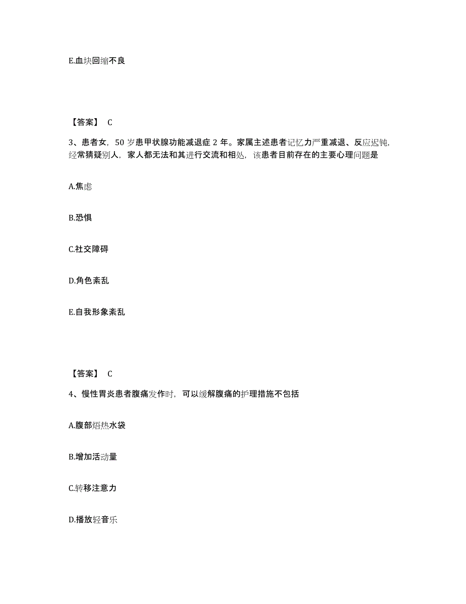 备考2025四川省成都市成都公安局安康医院执业护士资格考试测试卷(含答案)_第2页