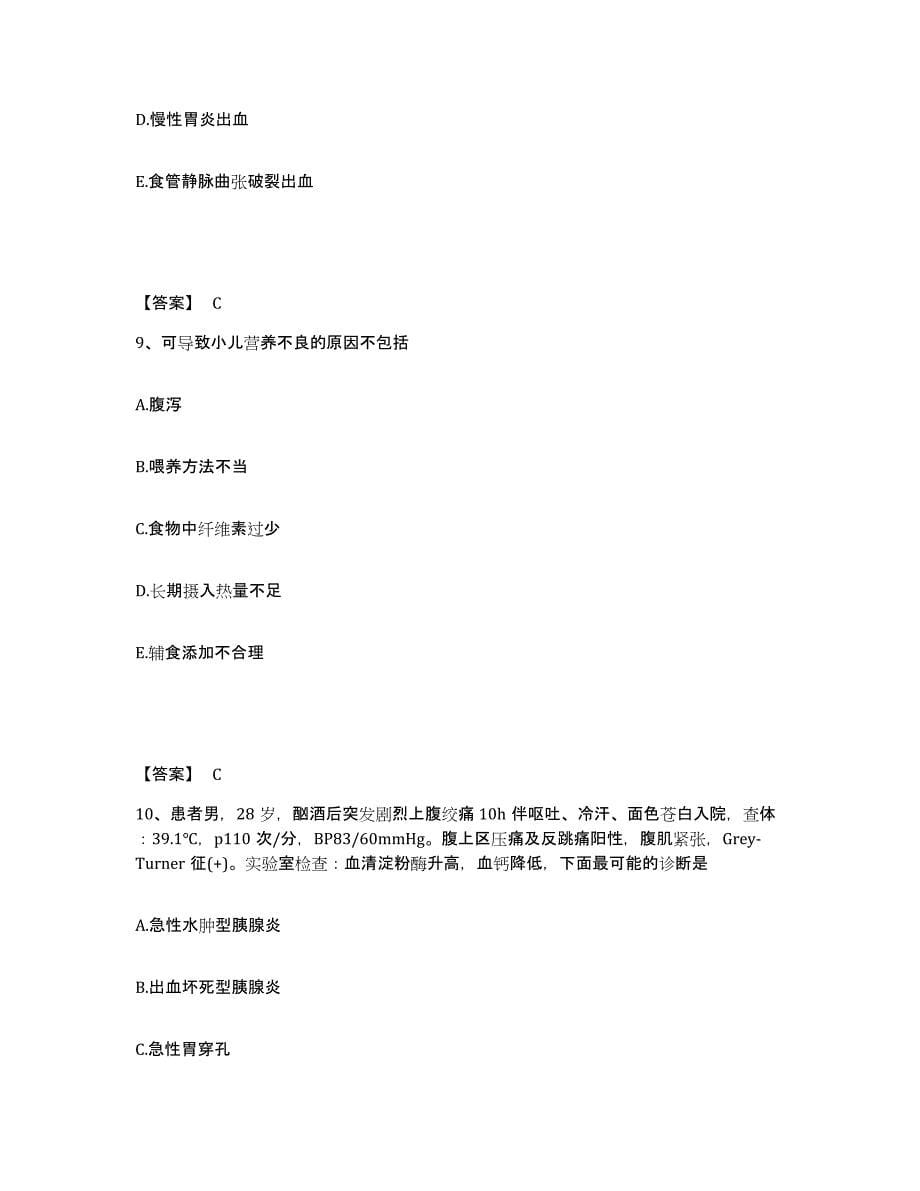 备考2025四川省成都市成都公安局安康医院执业护士资格考试测试卷(含答案)_第5页