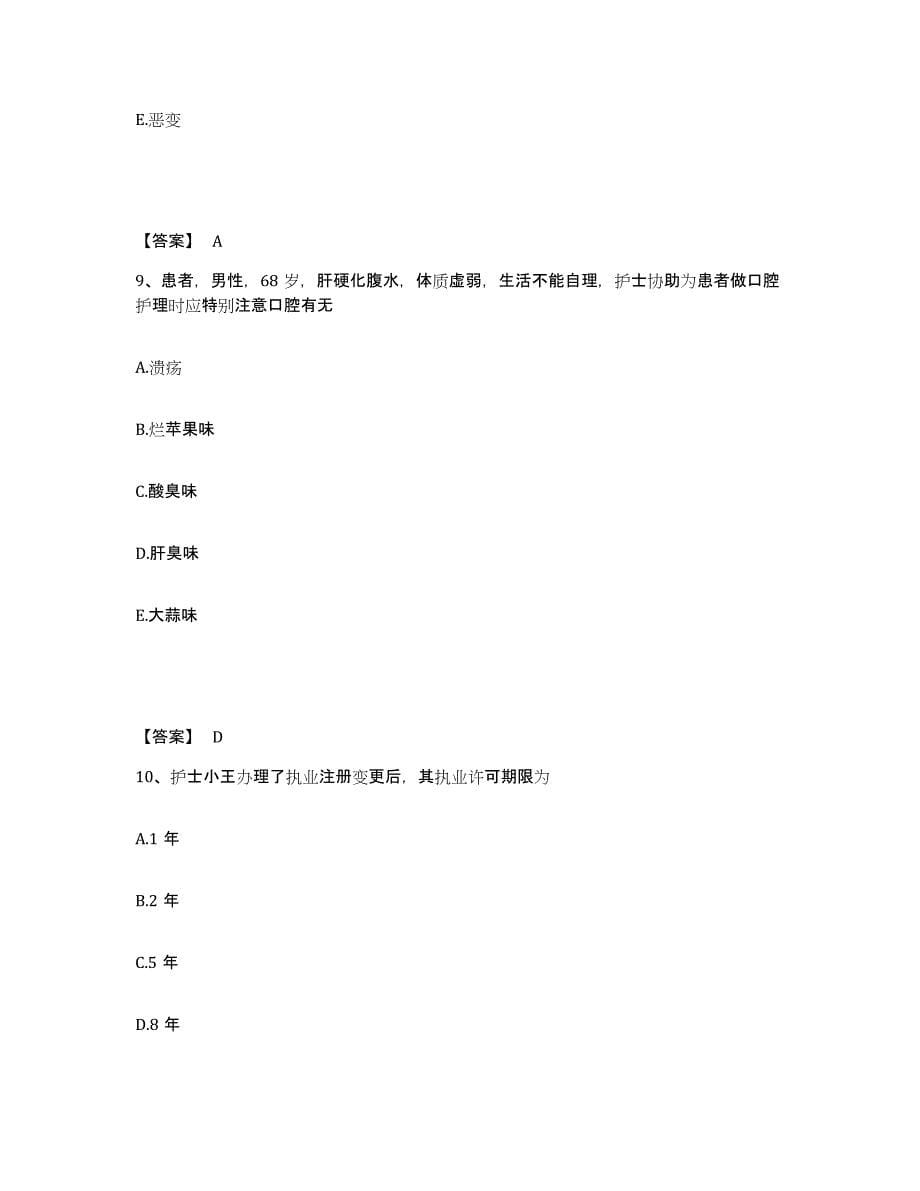 备考2025云南省腾冲县中医院执业护士资格考试自测模拟预测题库_第5页