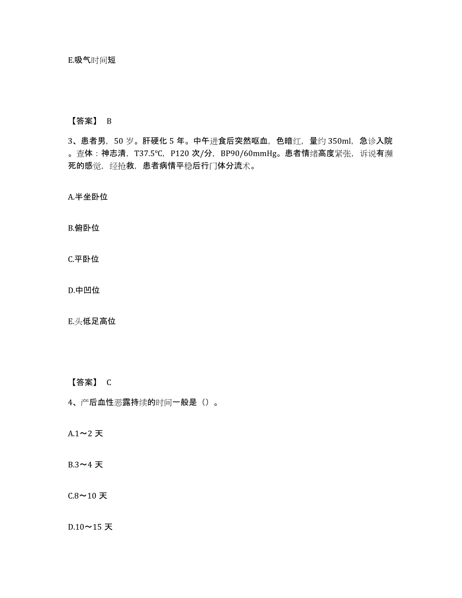 备考2025山东省沂水县妇幼保健站执业护士资格考试题库及答案_第2页