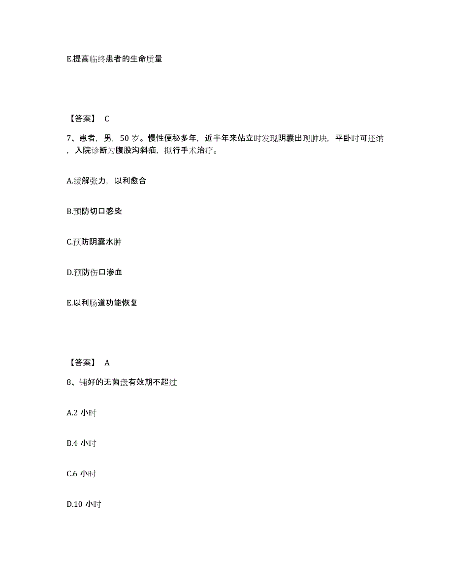 备考2025山东省沂水县妇幼保健站执业护士资格考试题库及答案_第4页