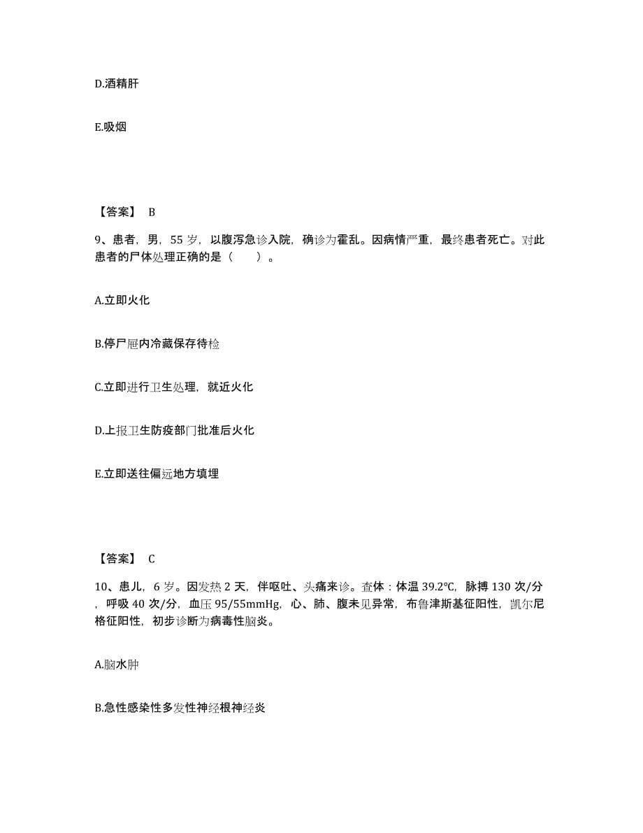 备考2025四川省理塘县妇幼保健院执业护士资格考试押题练习试卷B卷附答案_第5页