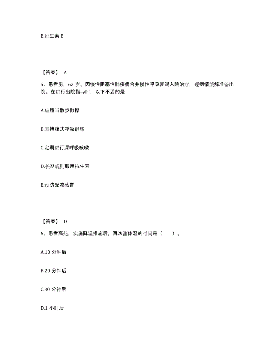 备考2025四川省小金县妇幼保健站执业护士资格考试高分通关题库A4可打印版_第3页