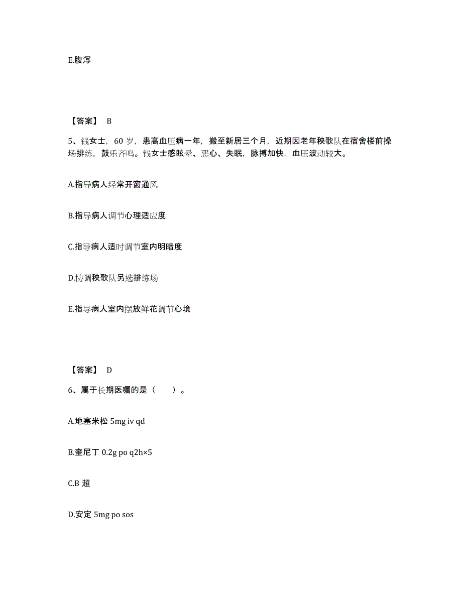 备考2025浙江省杭州市拱墅湖墅医院执业护士资格考试过关检测试卷A卷附答案_第3页