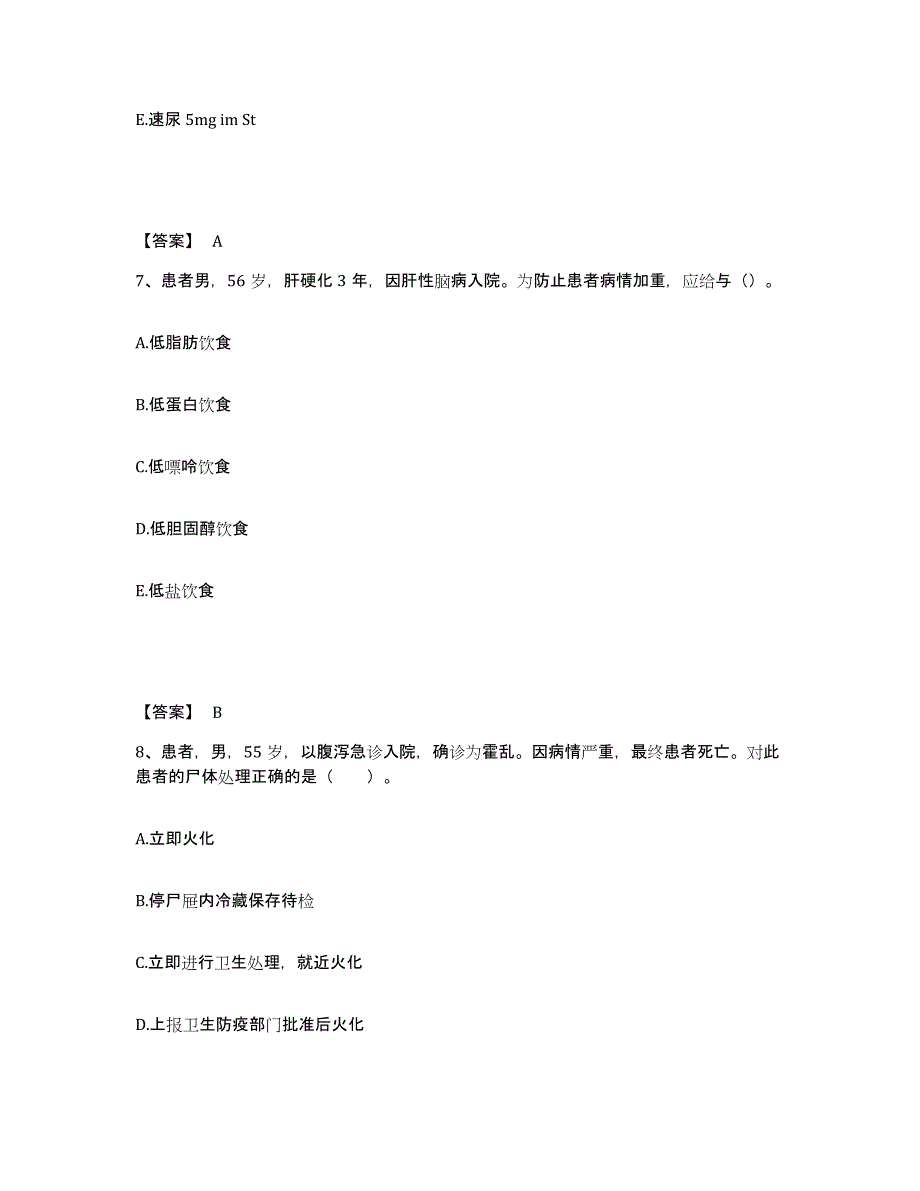 备考2025浙江省杭州市拱墅湖墅医院执业护士资格考试过关检测试卷A卷附答案_第4页