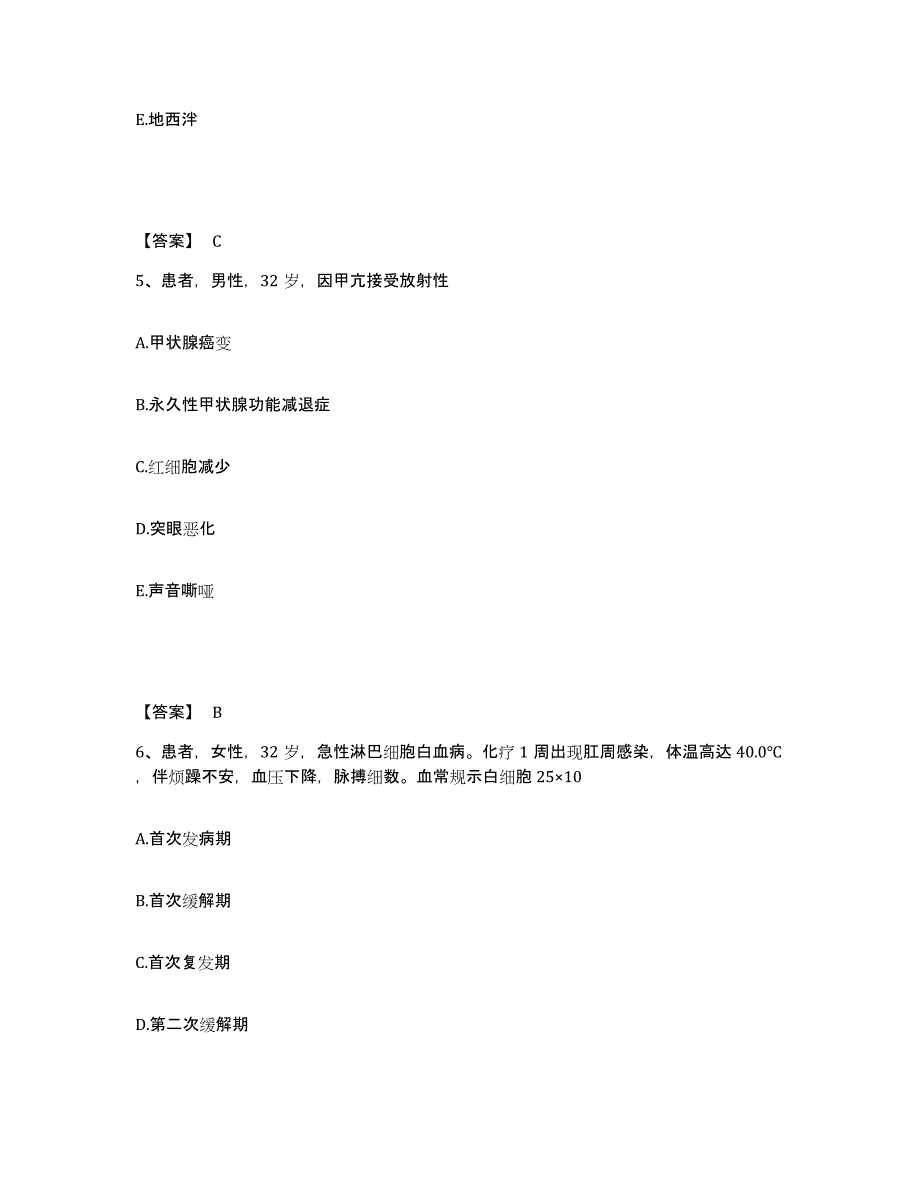 备考2025云南省保山市保山地区人民医院执业护士资格考试综合检测试卷B卷含答案_第3页