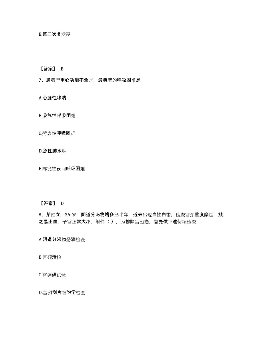 备考2025云南省保山市保山地区人民医院执业护士资格考试综合检测试卷B卷含答案_第4页