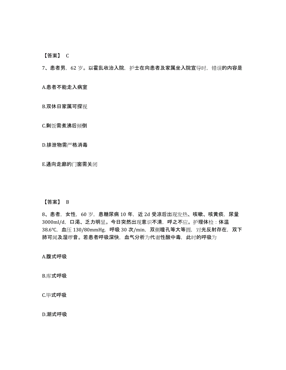 备考2025山东省烟台市烟台海洋医院执业护士资格考试题库综合试卷B卷附答案_第4页