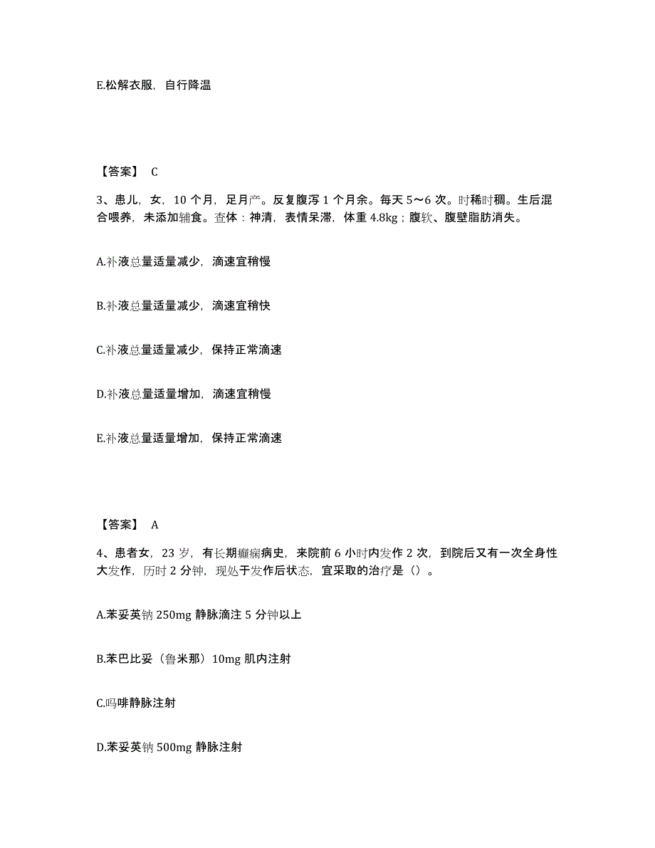 备考2025四川省广安市妇幼保健院执业护士资格考试考前冲刺模拟试卷A卷含答案_第2页