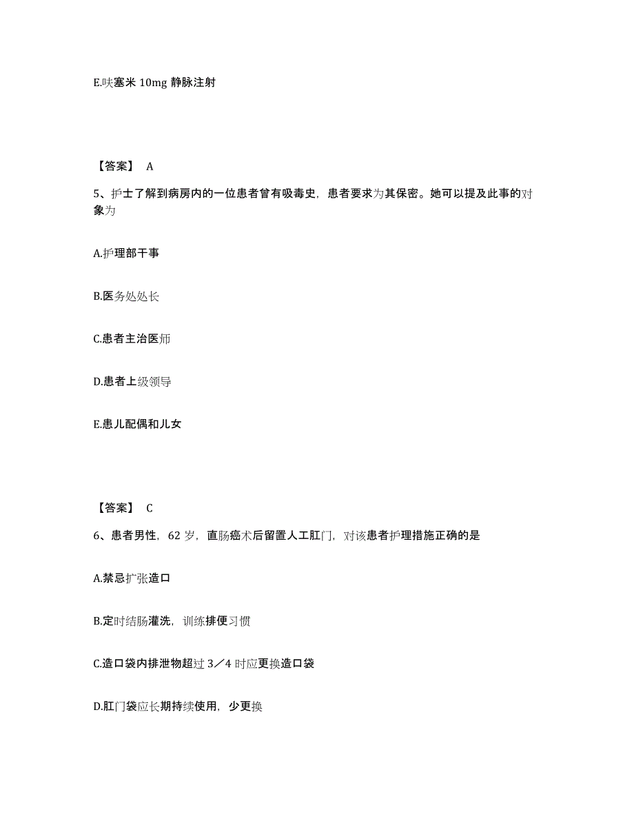 备考2025四川省广安市妇幼保健院执业护士资格考试考前冲刺模拟试卷A卷含答案_第3页