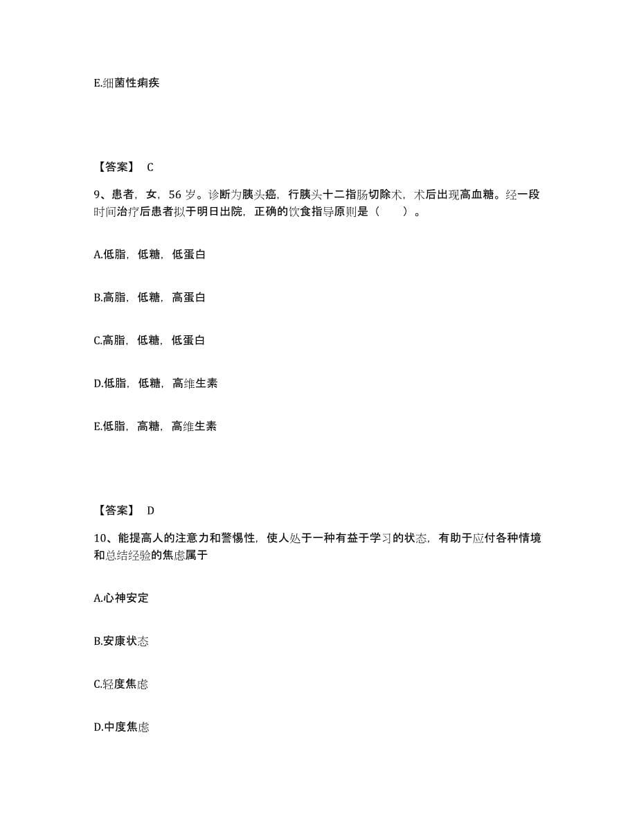 备考2025四川省广安市妇幼保健院执业护士资格考试考前冲刺模拟试卷A卷含答案_第5页