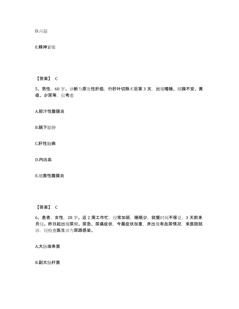 备考2025云南省昆明市眼科医院执业护士资格考试模拟考试试卷B卷含答案_第3页