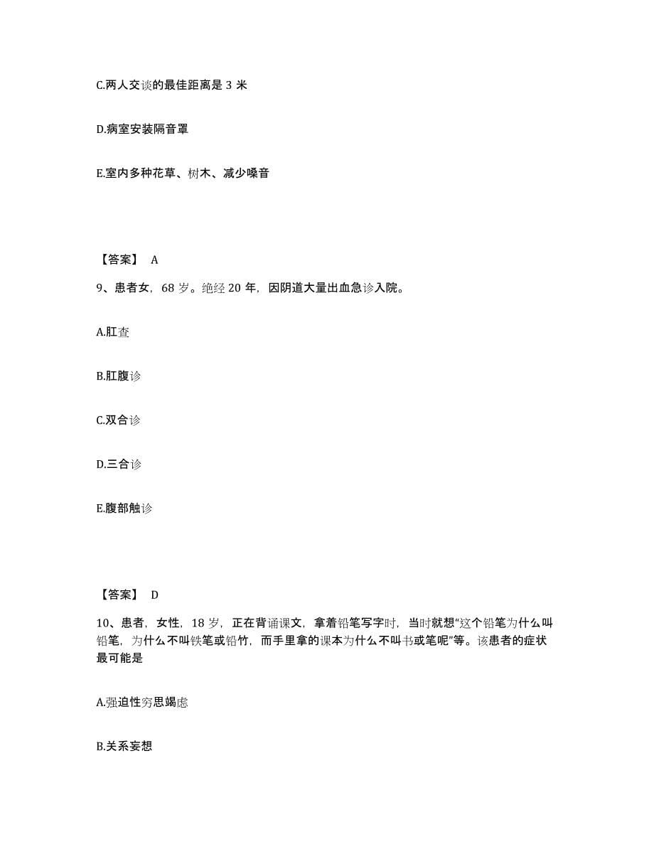 备考2025云南省昆明市眼科医院执业护士资格考试模拟考试试卷B卷含答案_第5页